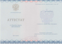 Аттестат 11 классов 2014-2026